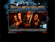 Tablet Screenshot of pirates.film.ru